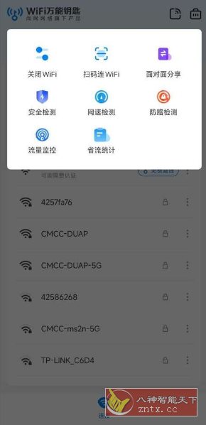 WiFi万能钥匙5.2.08纯净版-华夏圈