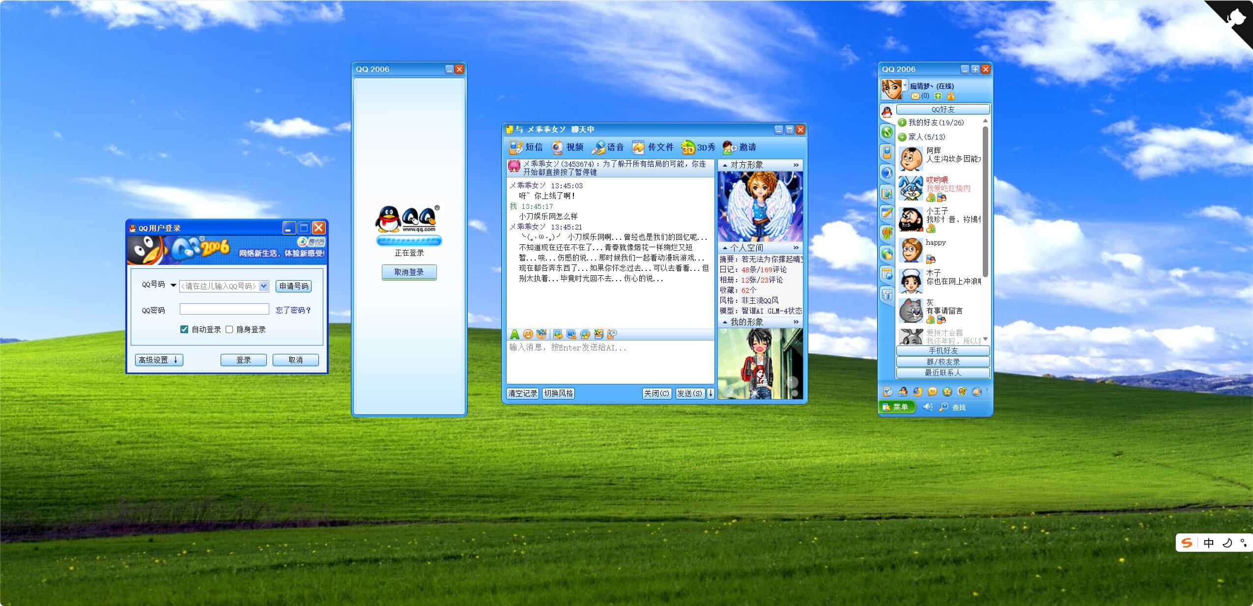 复刻QQ2006经典界面AI聊天HTML源码-华夏圈