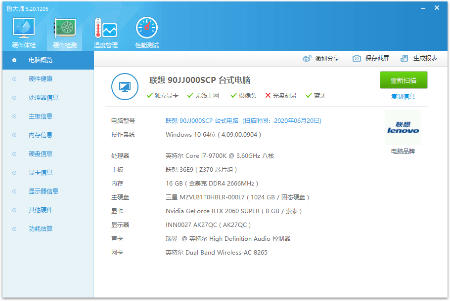 鲁大师v6.1026.4565.326单文件版-华夏圈