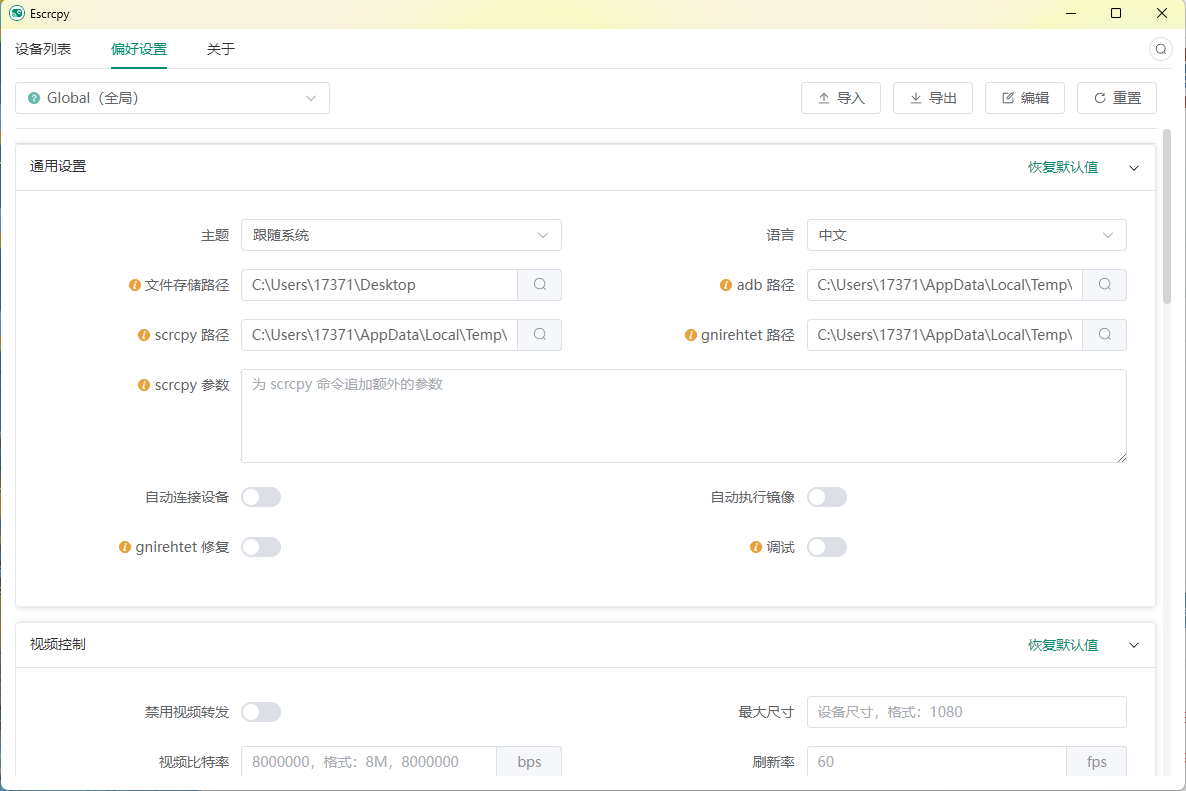 Escrcpy手机投屏v2.0.0便携版-华夏圈