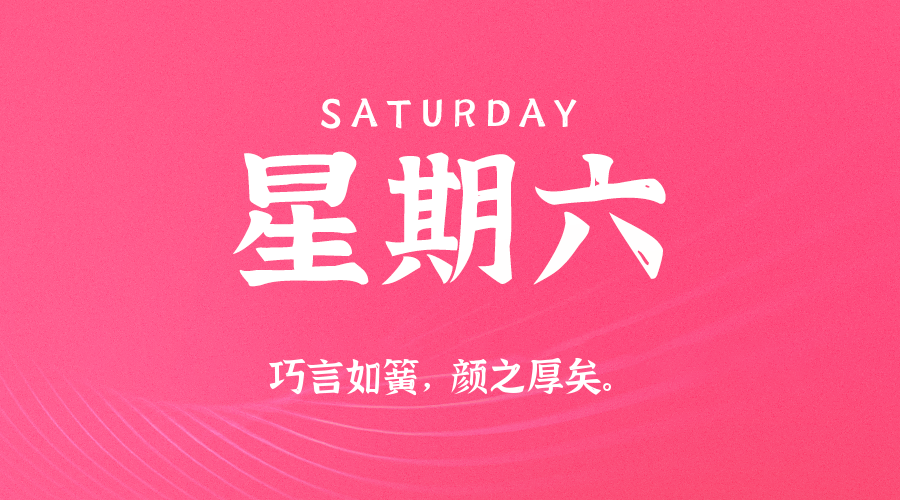 2026年02月28日新闻早讯，每天60s读懂世界-华夏圈