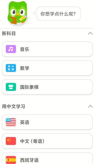 多邻国6.75.5高级版-华夏圈