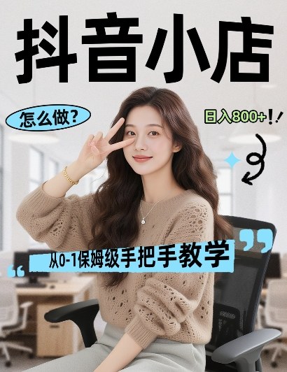 最新线上电商运营项目，打造高转化，可复制的电商盈利模式，日入8张【揭秘】-华夏圈