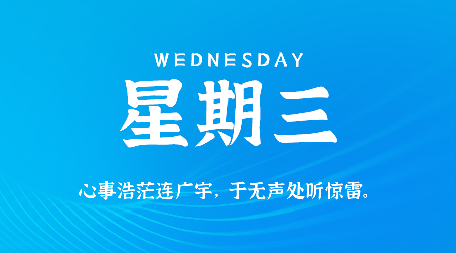 2026年01月14日新闻早讯，每天60s读懂世界-华夏圈