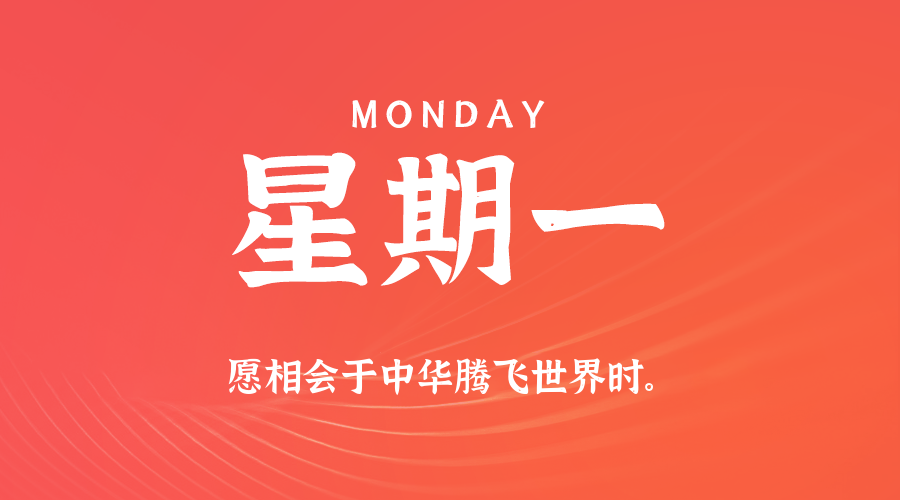 2026年03月23日新闻早讯，每天60s读懂世界-华夏圈