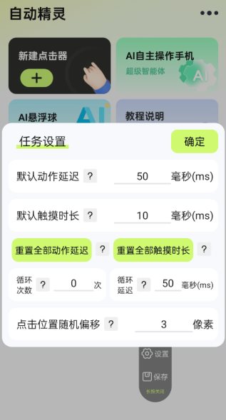 自动精灵v2.4.2本地高级版-华夏圈