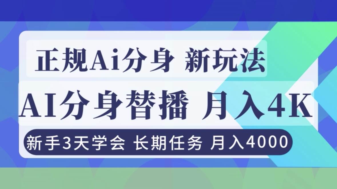 （16993期）正规Ai分身直播，月入4000+，新手3天学会！-华夏圈