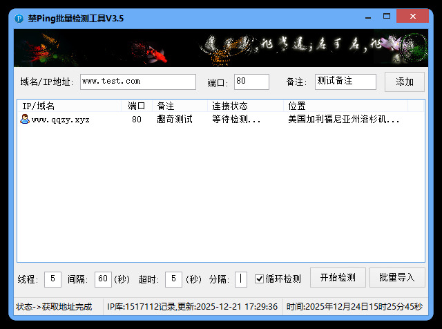 禁Ping多线程批量检测工具V3.5-华夏圈