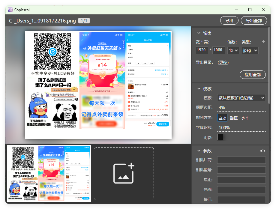 图片水印工具Copicseal v0.3.7-华夏圈