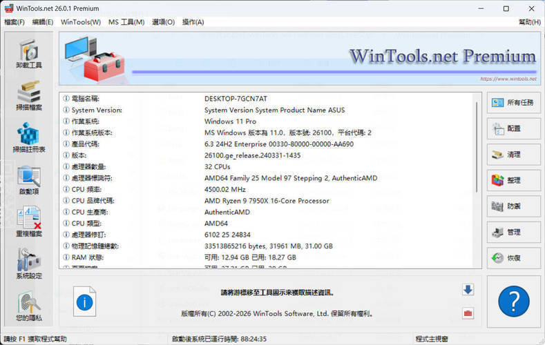 系统优化软件WinTools v26.0.1注册版-华夏圈