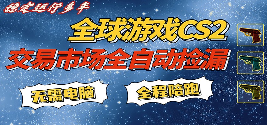 游戏交易市场赚米，一键批量捡漏，稳健变现超久(可验证)，简单方便易上手-华夏圈