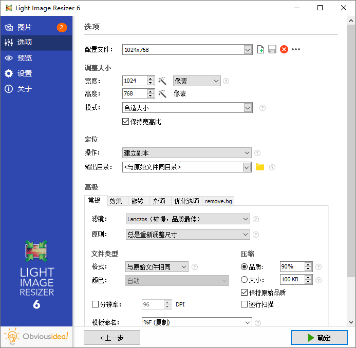 图片批量处理Light Image Resizer v7.6.1.164-华夏圈