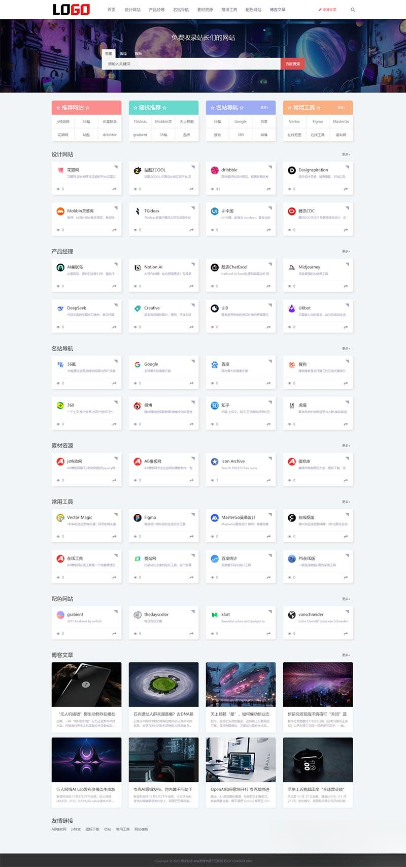 (自适应手机端)导航网站模板 网站目录源码下载-华夏圈
