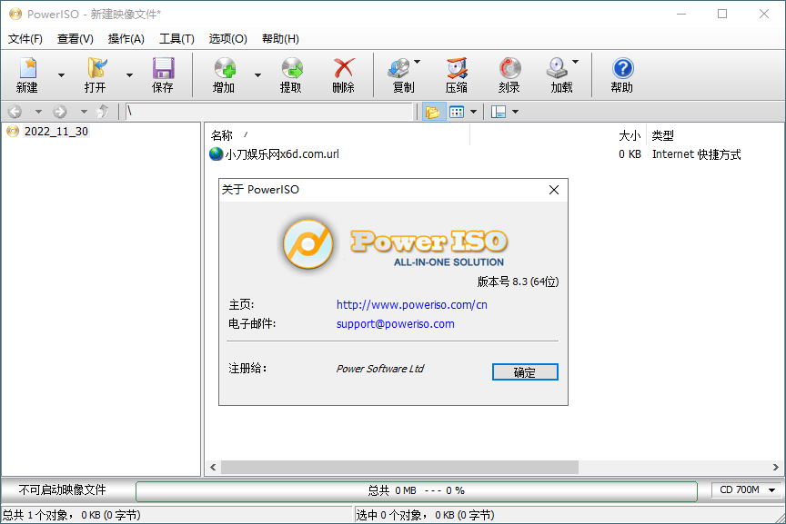 虚拟光驱PowerISO v9.3.0绿色版-华夏圈