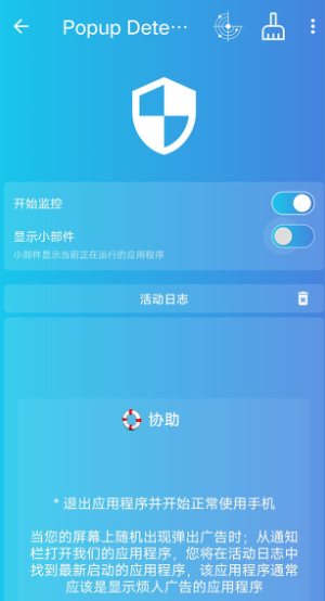 Popup Detector 弹窗检测器 v2.4.33专业版-华夏圈