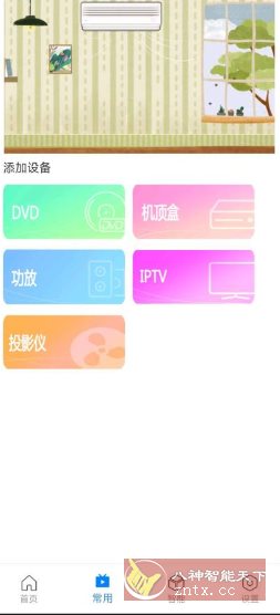 万能遥控器Max v1.0.3免费版-华夏圈