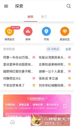微博轻享版-华夏圈