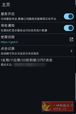 GKD搞快点 v1.12.0-beta.2稳定版-华夏圈
