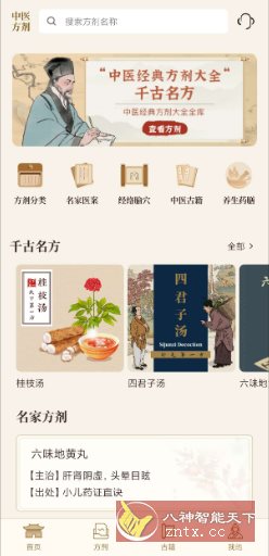 中医中药方剂v2.1高级版-华夏圈