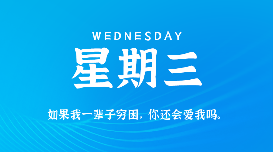 2026年01月28日新闻早讯，每天60s读懂世界-华夏圈