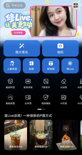 美图秀秀 v11.24.6高级版-华夏圈