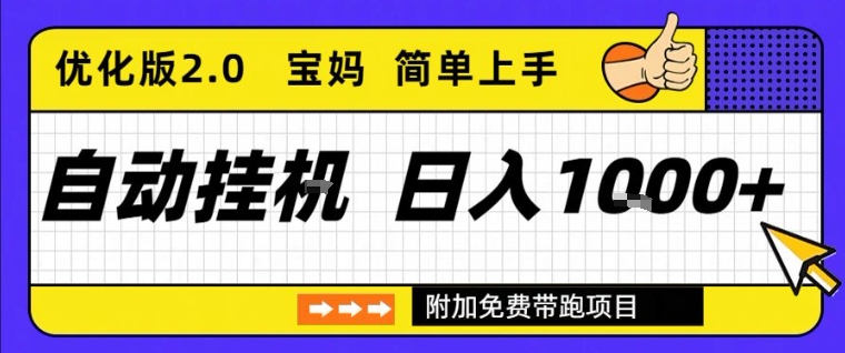 全自动挂G项目优化版2.0，长期稳定，单日收益1k+，短时间就能看到收益【揭秘】-华夏圈