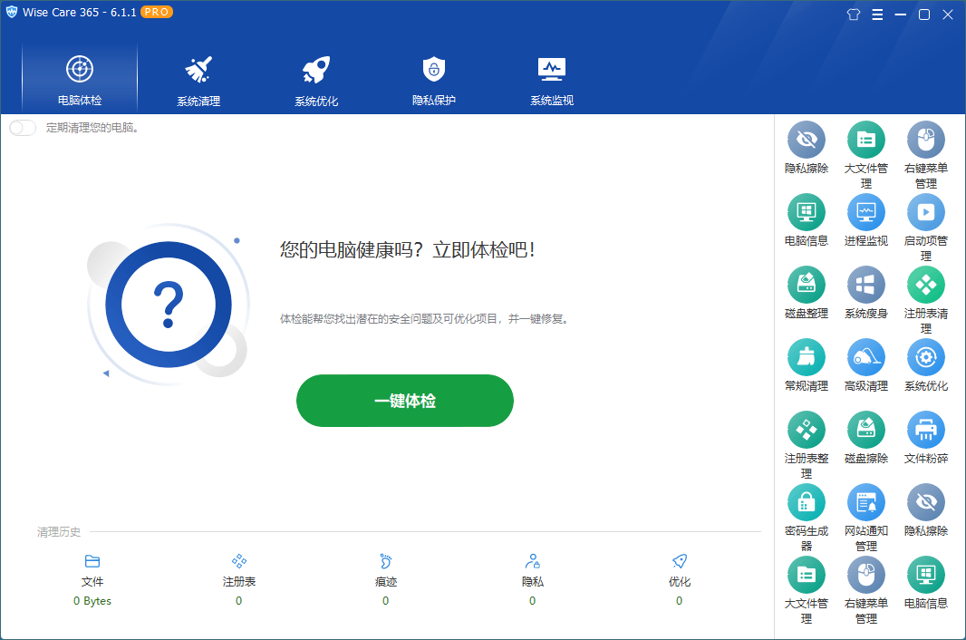 Wise Care 365 PRO v7.3.3特别版-华夏圈