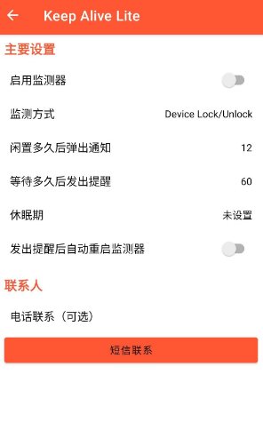 Keep Alive 安卓版死了么v1.3.3-lite★独居老人必备-华夏圈