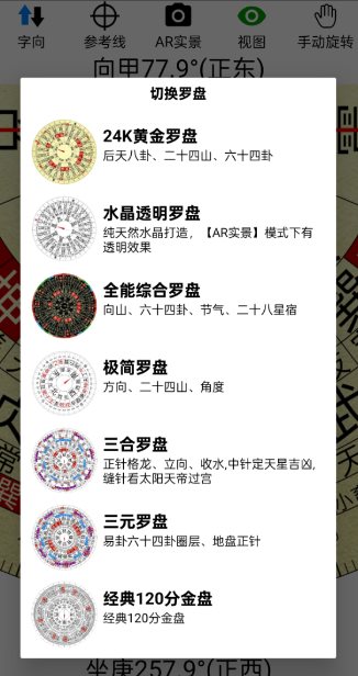 AR罗盘指南针v2.68-华夏圈