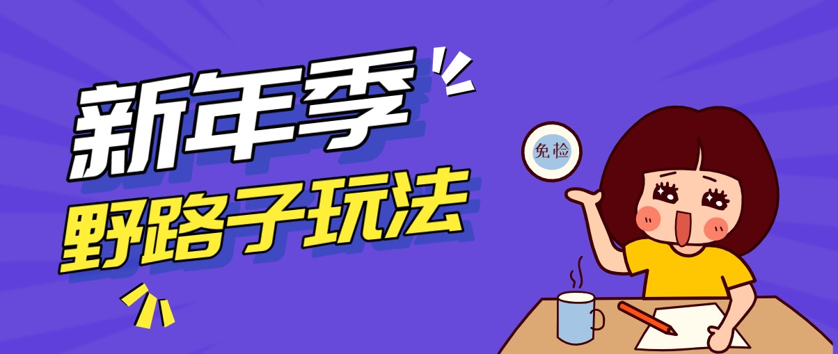 野路子玩法！在利用人性心理操作拉新项目，收益拿到手软，轻松月入万元-华夏圈