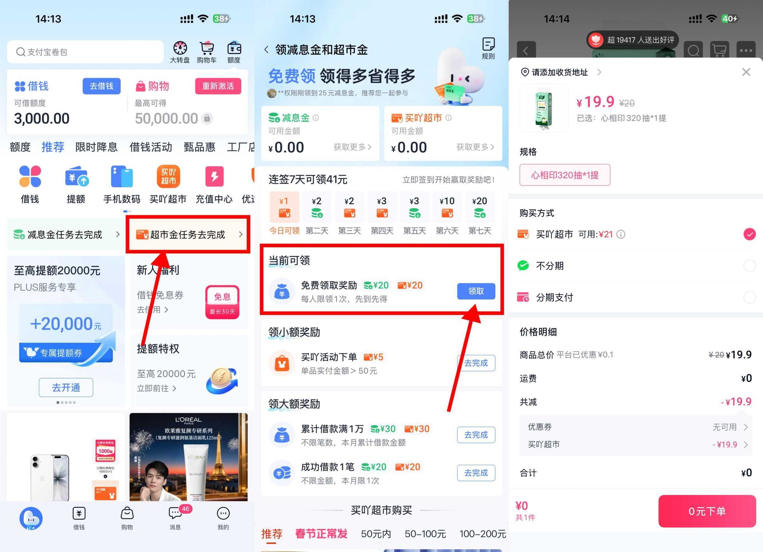 分期乐每天领超市金0亓撸实物-华夏圈