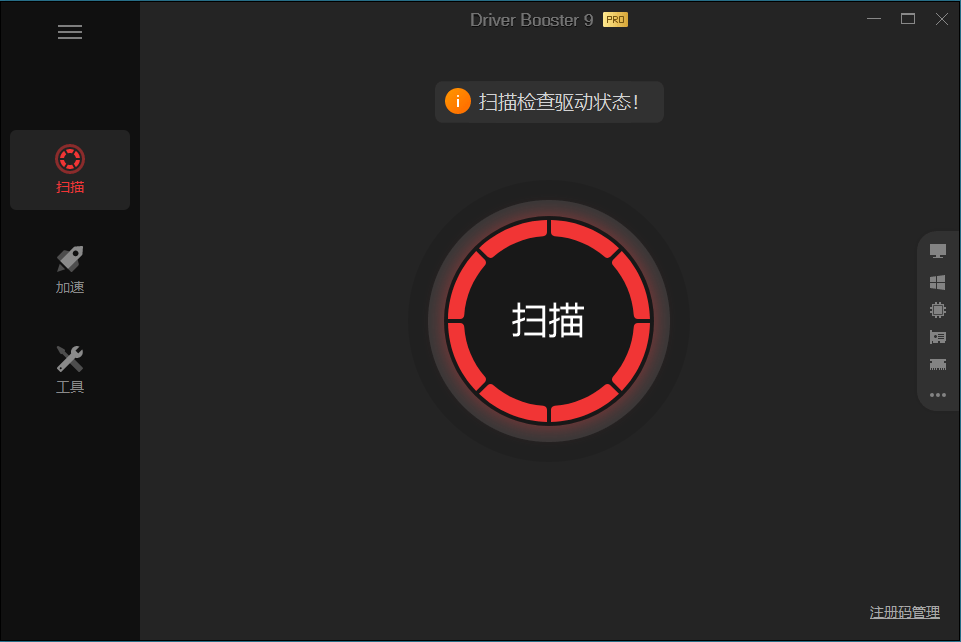 驱动管理IObit Driver Booster Pro v13.2.0.184便携版-华夏圈