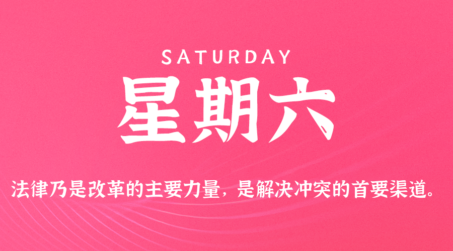 2026年01月24日新闻早讯，每天60s读懂世界-华夏圈