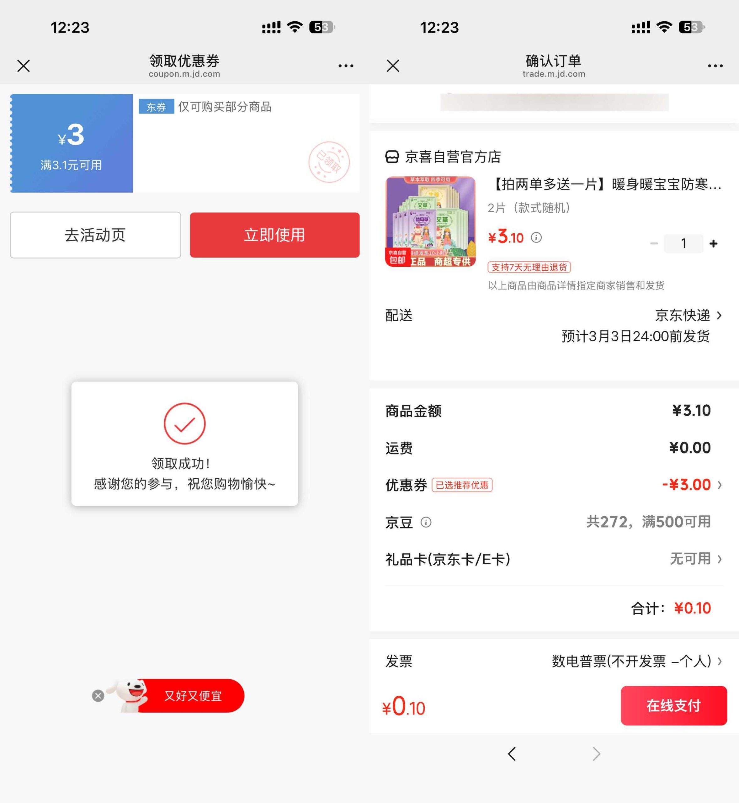 京东0.1得暖宝宝贴2片-华夏圈