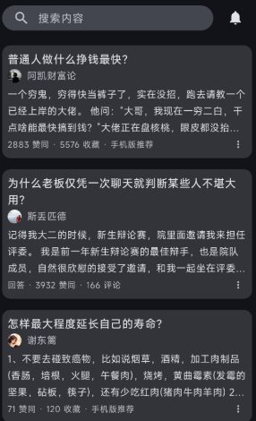 知乎++ v0.21更新版★轻便第三方知乎客户端-华夏圈