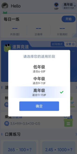 速算训练v1.1.1高级版-华夏圈