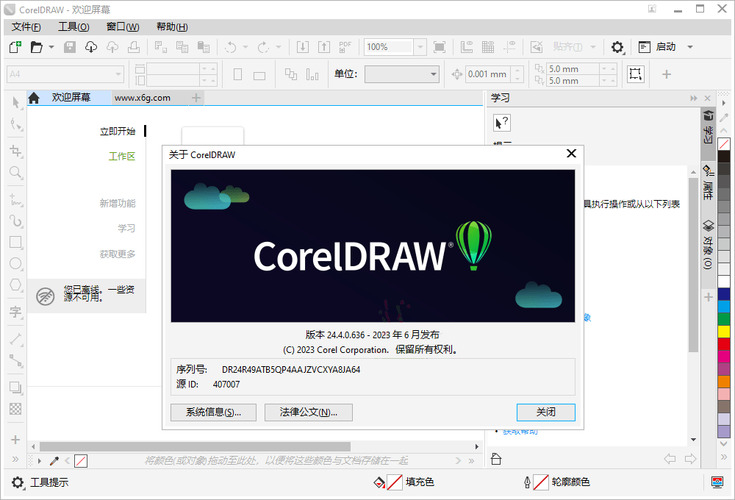 CorelDRAW 2026 v27.0.0.121零售高级版-华夏圈