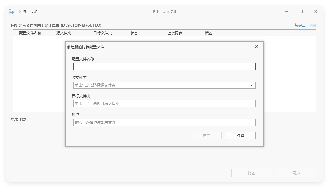 Echosync同步工具v8.0.0.4便携版-华夏圈
