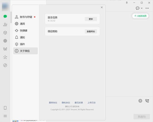 微信WeChat v4.1.6.46 官方正式版-华夏圈