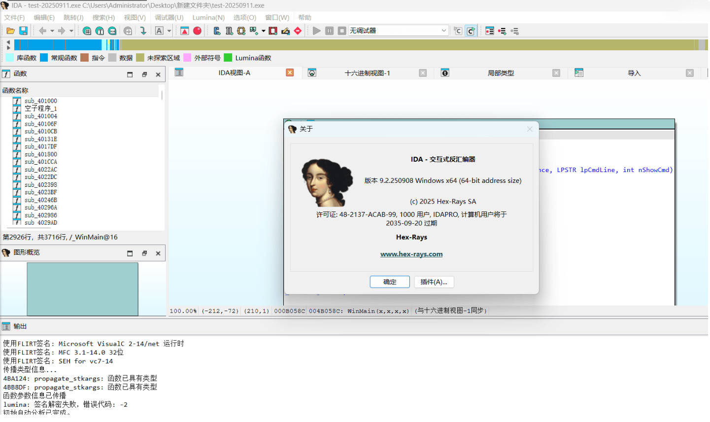 全平台IDA Pro 9.3beta泄露版+注册机-华夏圈