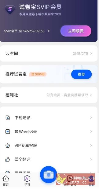 试卷宝 v4.7.0高级版-华夏圈