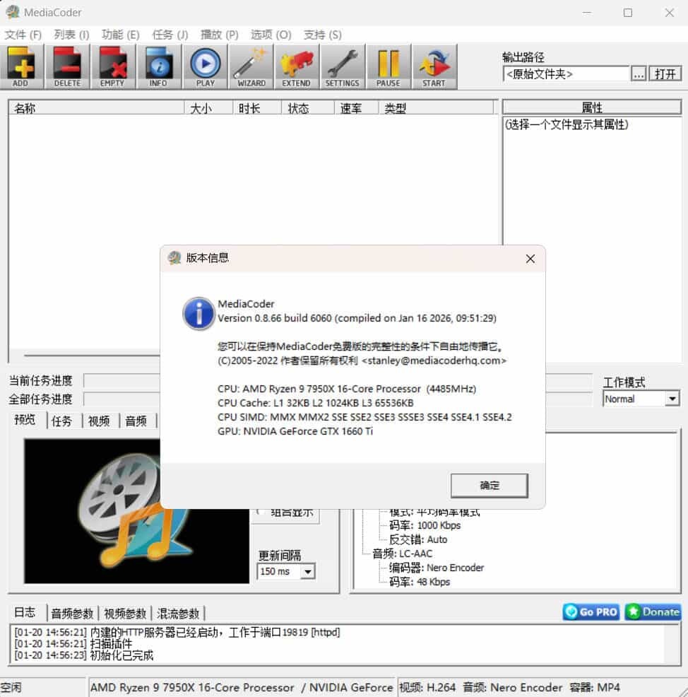 音频视频转码工具MediaCoder v0.8.66绿色版-华夏圈