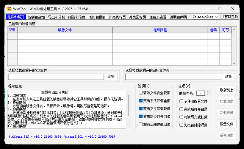 WimTool v2.0.2026.0103便携版-华夏圈