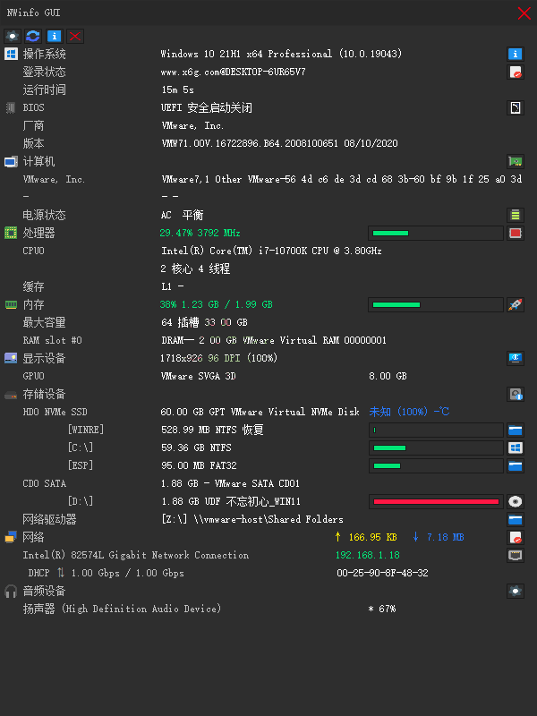 NWinfo硬件信息检测工具v1.5.3.0绿色版-华夏圈