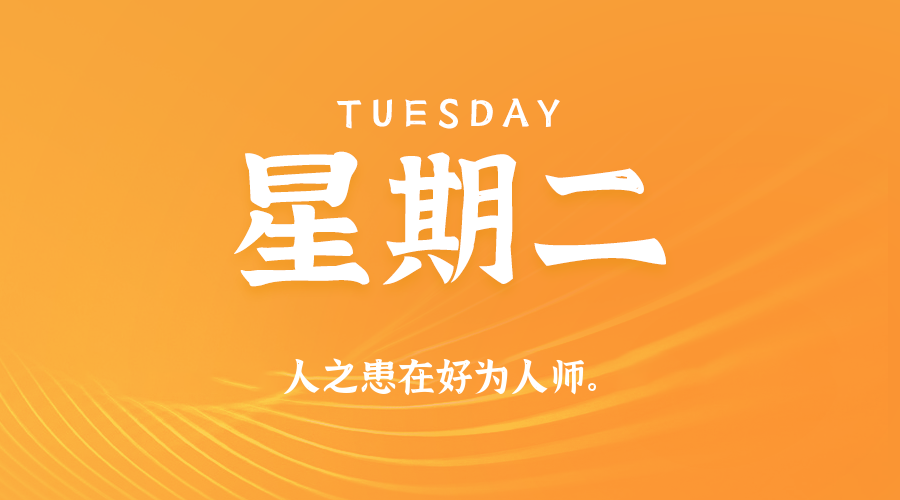 2025年12月30日新闻早讯，每天60s读懂世界-华夏圈