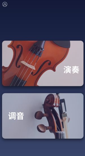 掌上小提琴v1.5.2纯净版-华夏圈