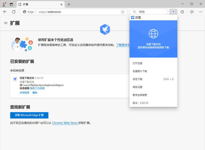 迅雷2025 Beta 25.0.2.1064 绿色精简版-华夏圈