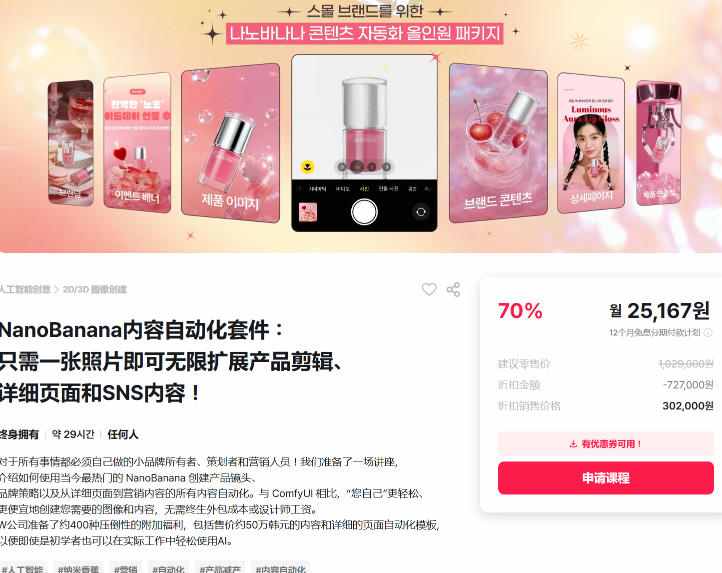 NanoBanana内容自动化套件：只需一张照片即可无限扩展产品展示、详情页和社交媒体内容！-华夏圈