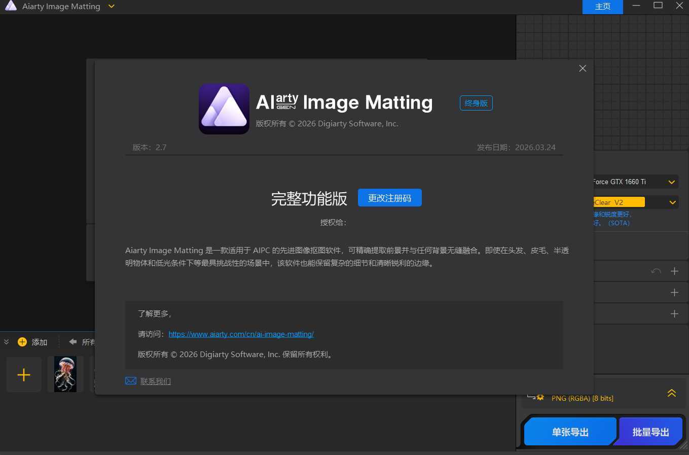 Ai智能抠图Aiarty Image Matting v2.7便携版-华夏圈