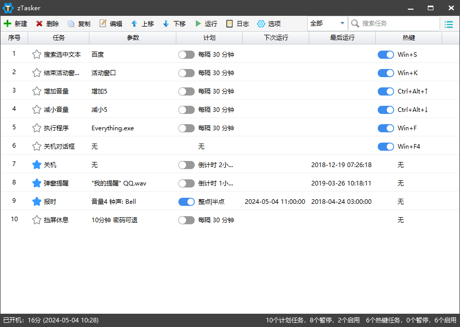 zTasker v2.3.8一键定时自动化任务-华夏圈